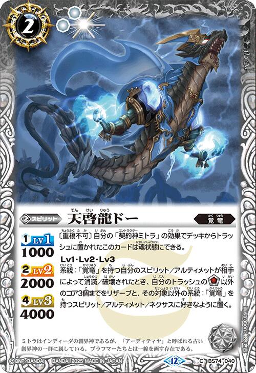 バトルスピリッツ BS74-040 C コモン 白 天啓龍ドー【中古】【Sランク】