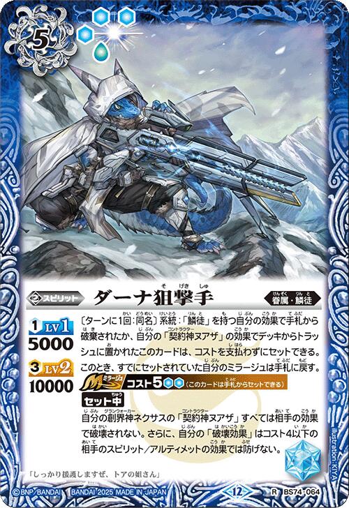 乐天商城 - バトルスピリッツ BS74-064 R レア 青 ダーナ狙撃手【中古】【Sランク】