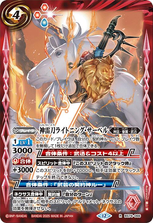 楽天市場】神聖機獣ライトニングの通販