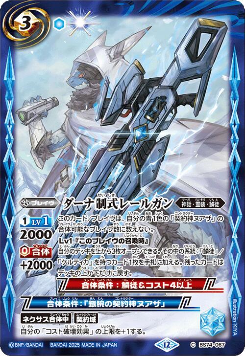 バトルスピリッツ BS74-067 C コモン 青 ダーナ制式レールガン 【中古】【Sランク】