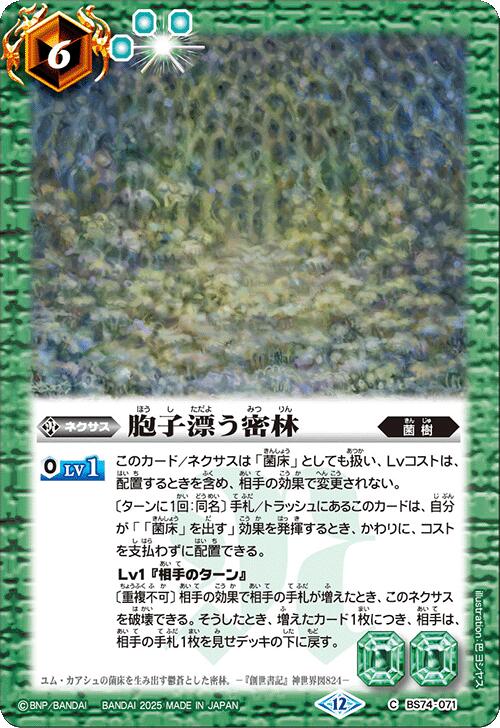 乐天商城 - バトルスピリッツ BS74-071 C コモン 緑 胞子漂う密林【中古】【Sランク】