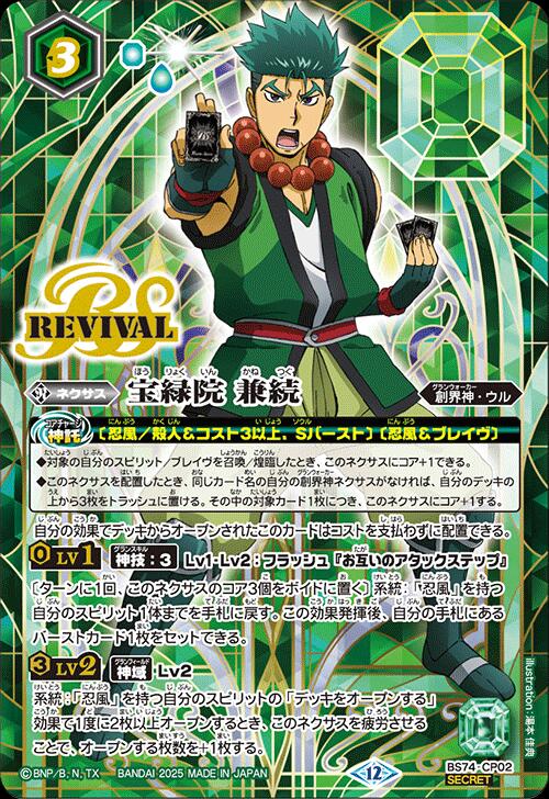 乐天商城 - バトルスピリッツ BS74-CP02 ◆SECRET◆ 緑 ◆CP02◆ 宝緑院 兼続 ◆CP02◆SECRET◆【中古】【Sランク】
