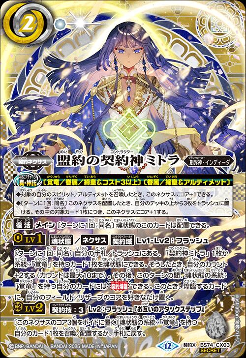 樂天商城 - バトルスピリッツ BS74-CX03 ◆◆特別仕様パラレル◆◆ 白 盟約の契約神ミトラ ◆◆特別仕様パラレル◆◆【中古】【Sランク】
