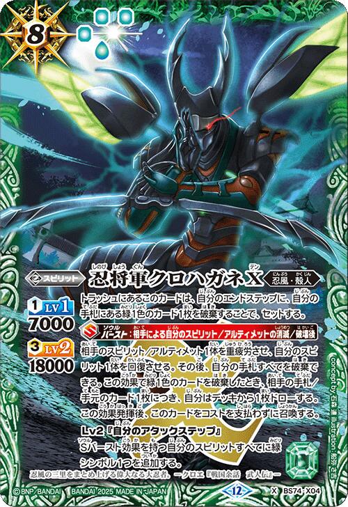乐天商城 - バトルスピリッツ BS74-X04 ◆Xレア◆ 緑 忍将軍クロハガネX【中古】【Sランク】