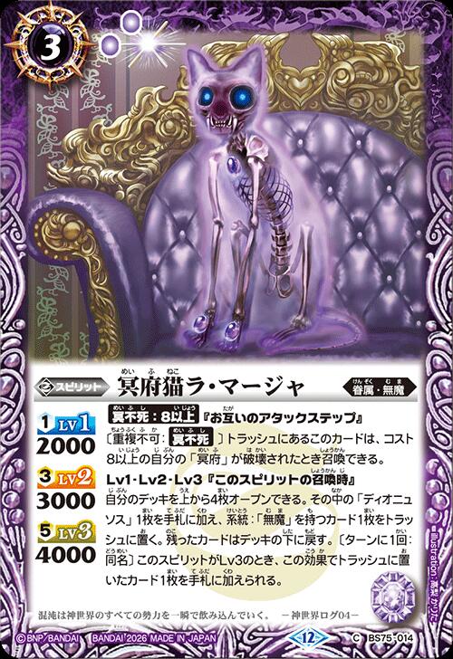 乐天商城 - バトルスピリッツ BS75-014 C コモン 紫 冥府猫ラ・マージャ 【中古】【Sランク】