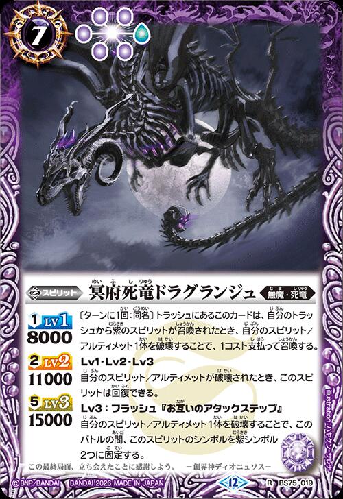 バトルスピリッツ 死竜デッキ ハデス契約 2024/11)魔導の契約神ハデス(WINNER)【契約X】{BS68-CX01}《紫