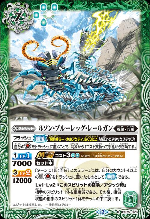 乐天商城 - バトルスピリッツ BS75-026 R レア 緑 ルソン・ブルーレッグ・レールガン 【中古】【Sランク】