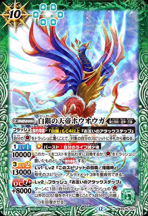 楽天市場】バトルスピリッツ 天帝ホウオウガの通販