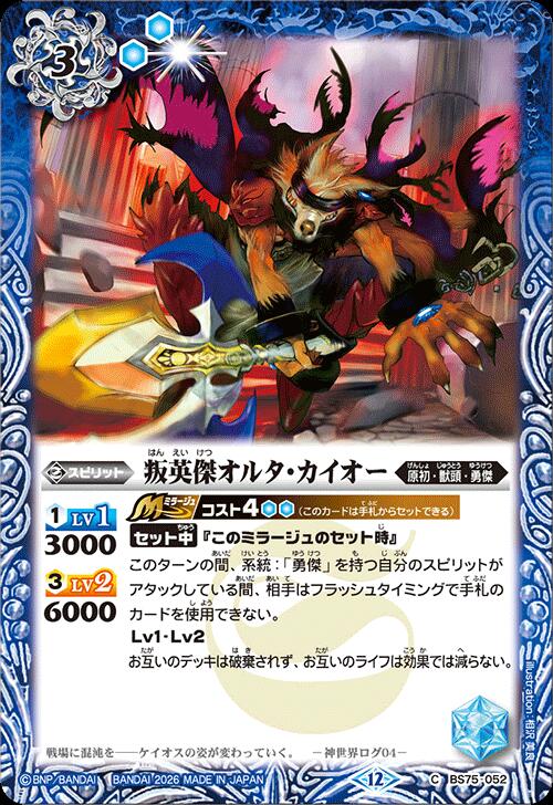 バトルスピリッツ BS75-052 C コモン 青 叛英傑オルタ・カイオー 【中古】【Sランク】