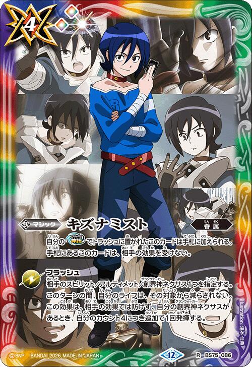 乐天商城 - バトルスピリッツ BS75-086 R レア 多色 ◆nn◆ キズナミスト ◆nn◆ 【中古】【Sランク】