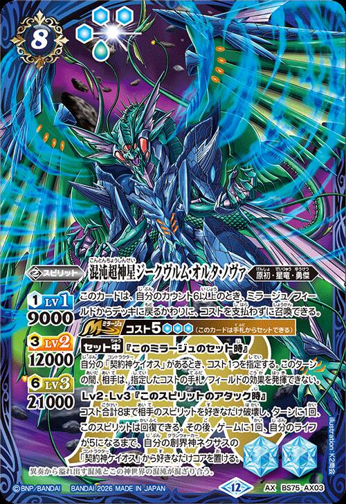 楽天市場】バトルスピリッツ ジークヴルム ノヴァの通販