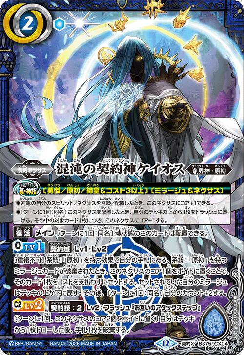 乐天商城 - バトルスピリッツ BS75-CX04 契約X 青 ◆CX04◆ 混沌の契約神ケイオス ◆CX04◆ 【中古】【Sランク】