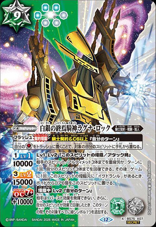 楽天市場】バトルスピリッツ 終焉の騎神ラグナ・ロックの通販