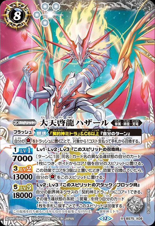 楽天市場】バトルスピリッツ xレア 白の通販