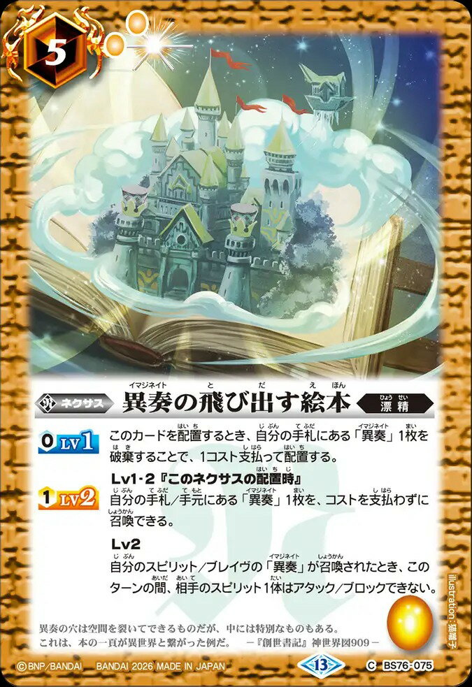 バトルスピリッツ BS76-075 C コモン 黄 異奏の飛び出す絵本 【中古】【Sランク】