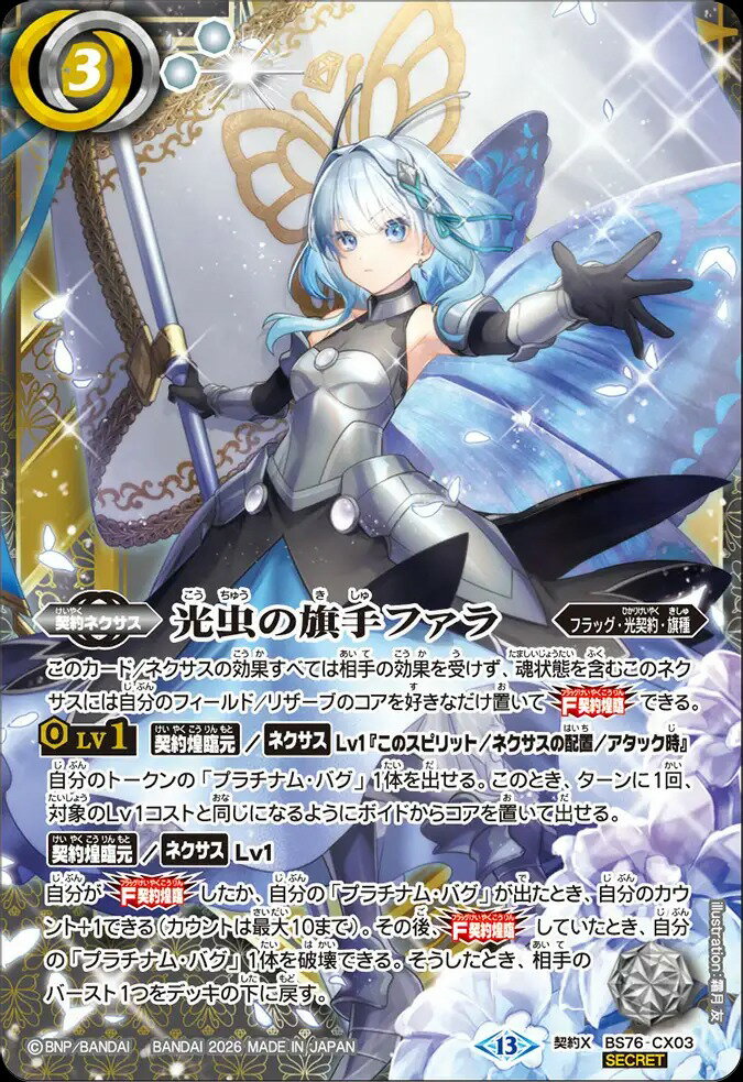 楽天市場】バトルスピリッツ シークレットの通販