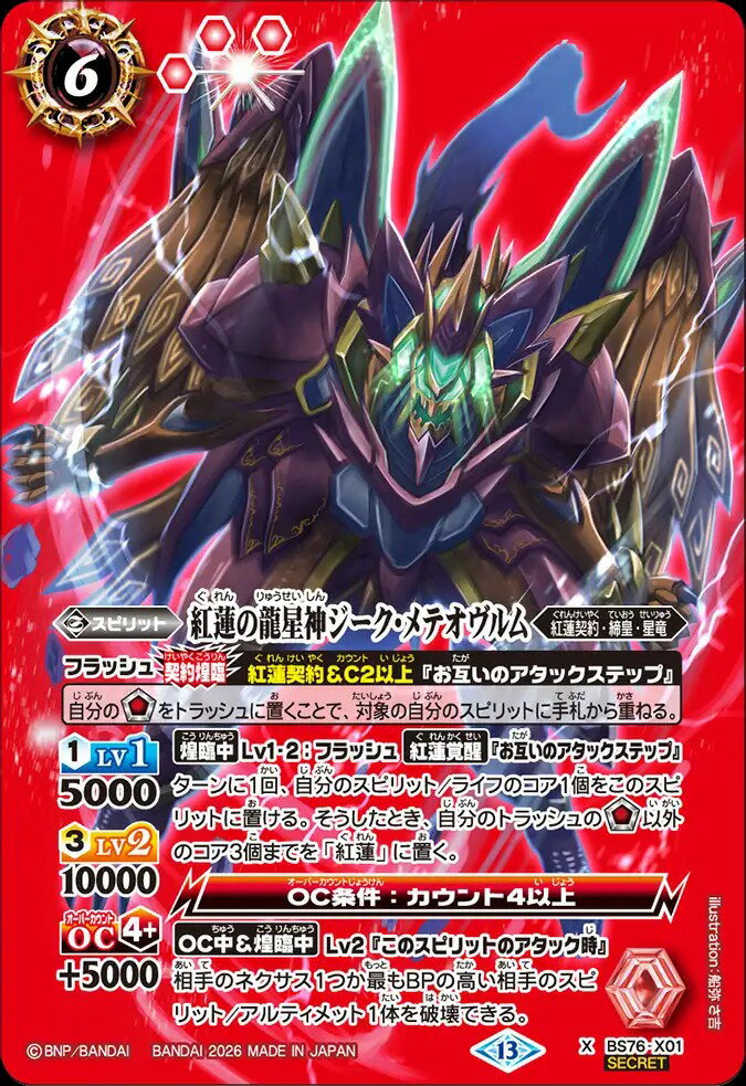 楽天市場】バトルスピリッツ メテオヴルムの通販