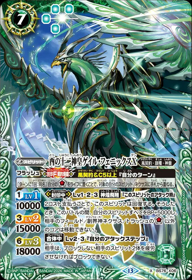 楽天市場】バトル スピリッツ 十 二 神 皇の通販