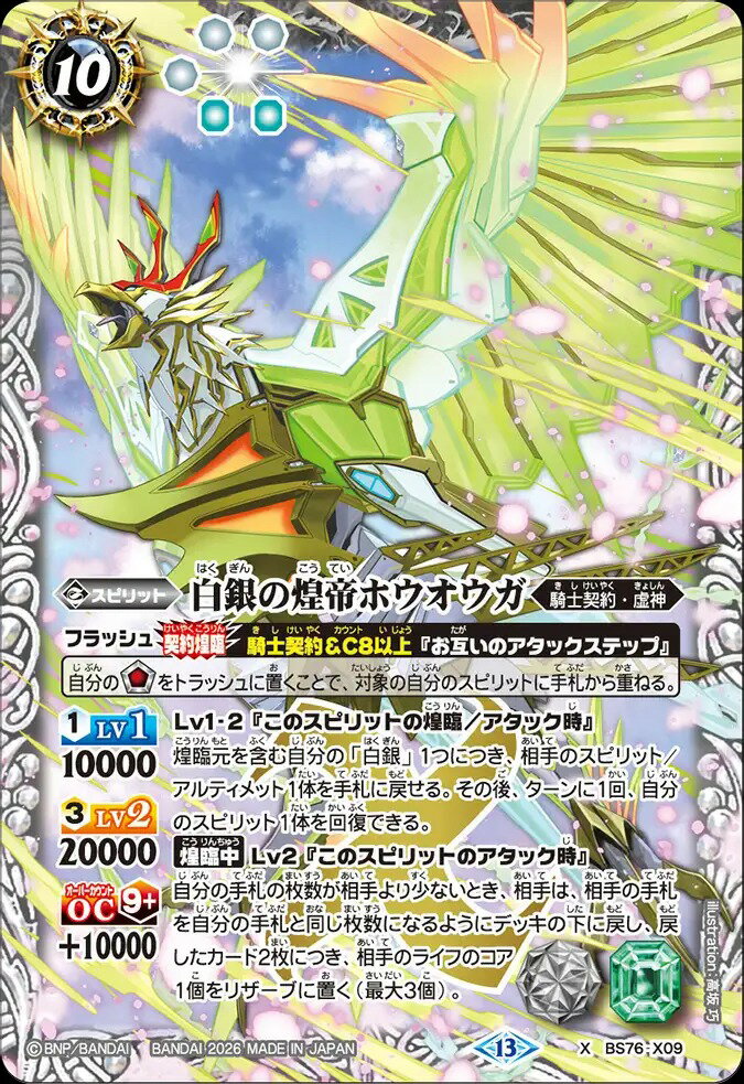 楽天市場】バトルスピリッツ xレア 白の通販