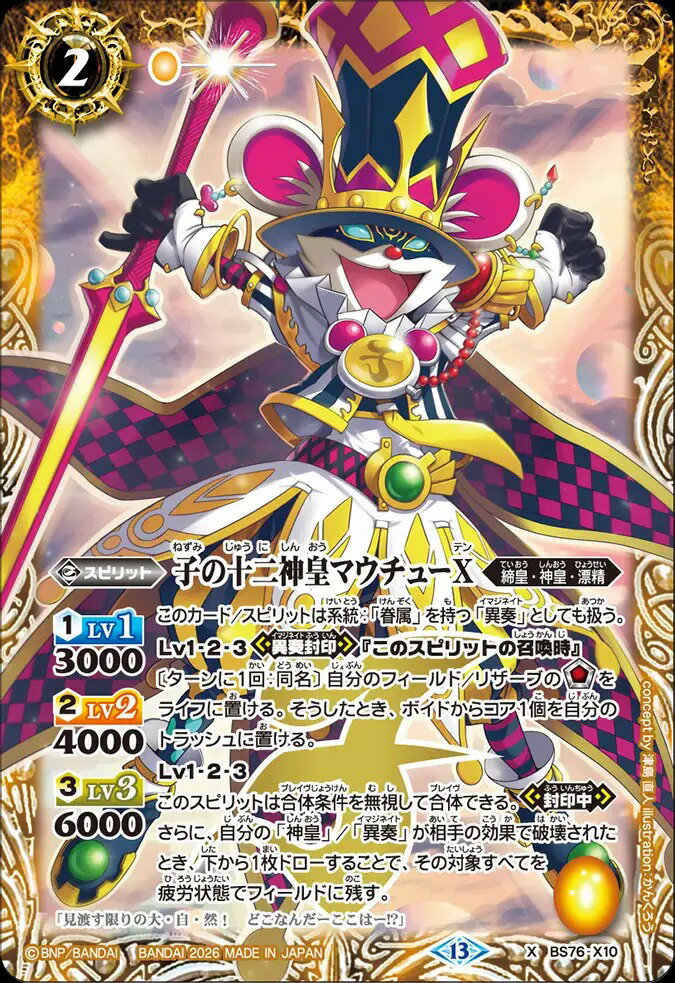 楽天市場】バトル スピリッツ 十 二 神 皇の通販
