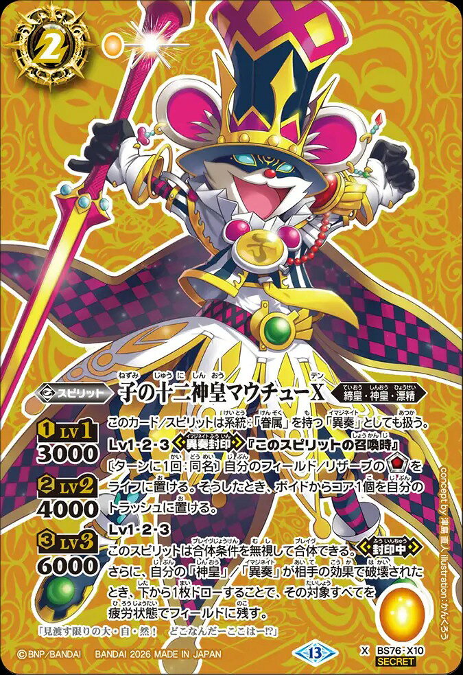 楽天市場】バトル スピリッツ 十 二 神 皇の通販