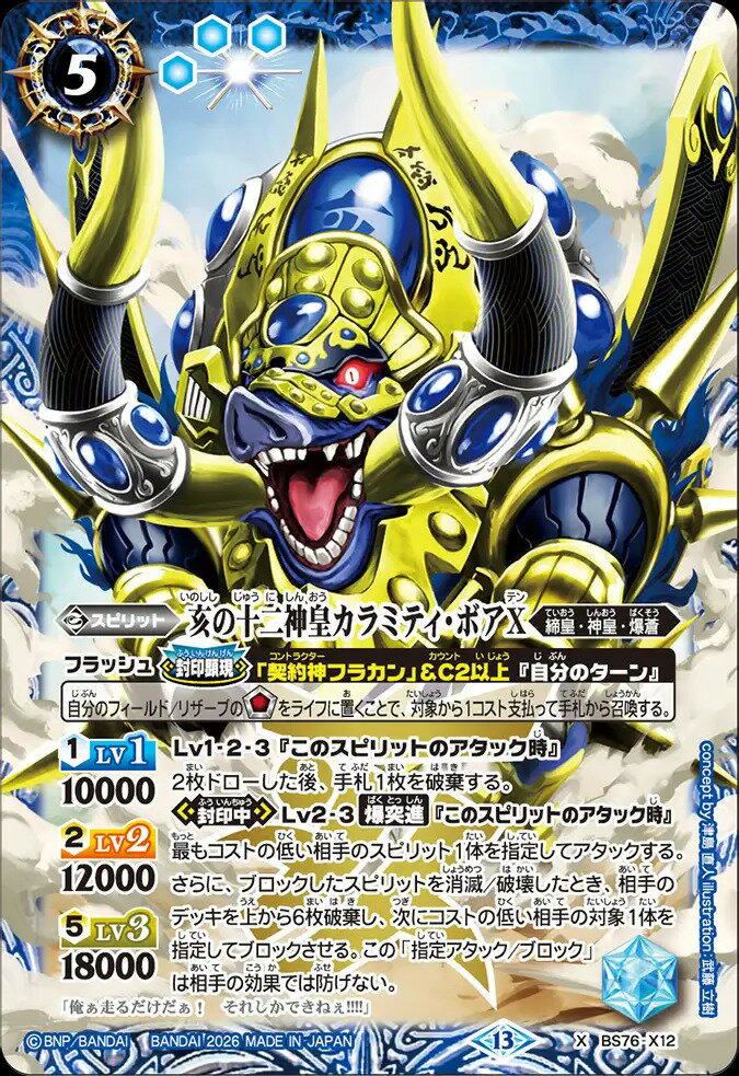 楽天市場】バトル スピリッツ 十 二 神 皇の通販