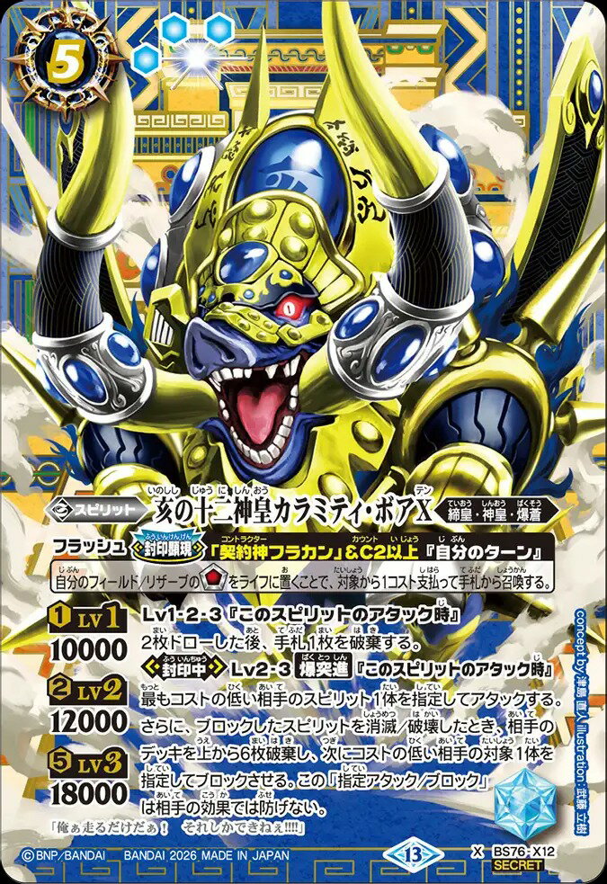 楽天市場】バトル スピリッツ 十 二 神 皇の通販