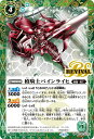 バトルスピリッツ BSC44-RV001 ◆シークレット◆パラレル仕様◆ 緑 槍騎士バインライヒ 【中古】【Sランク】