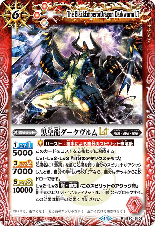 Other - バトルスピリッツ BSC45-011 R レア 赤 黒皇龍ダークヴルムLT 【中古】【Sランク】