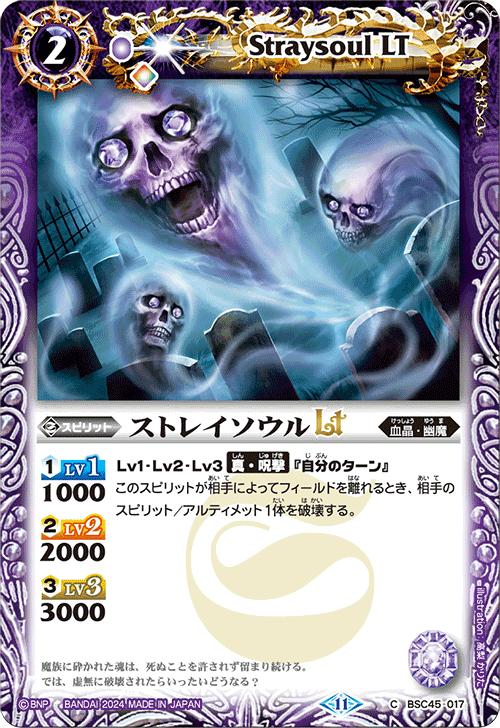 乐天商城 - バトルスピリッツ BSC45-017 C コモン 紫 ストレイソウルLT 【中古】【Sランク】
