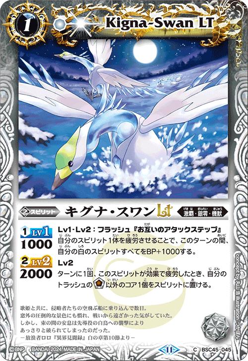乐天商城 - バトルスピリッツ BSC45-045 C コモン 白 キグナ・スワンLT 【中古】【Sランク】