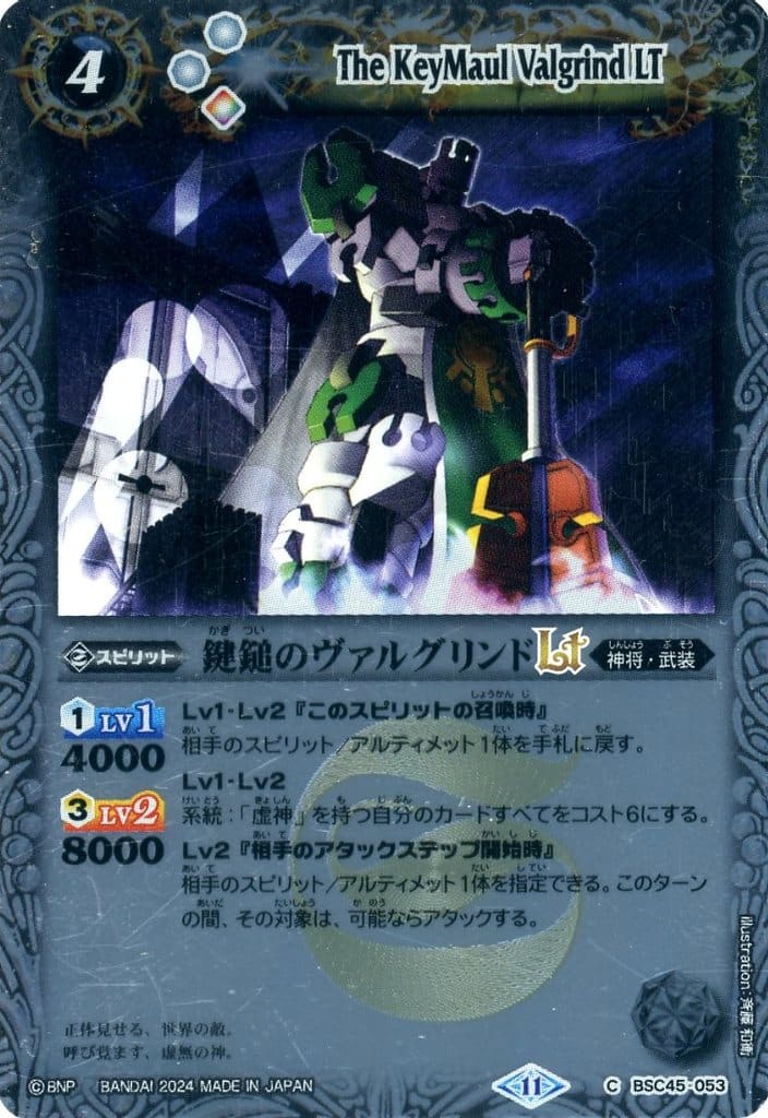 バトルスピリッツ BSC45-053 ◆レリーフ加工パラレル◆ 白 鍵槌のヴァルグリンドLT 【中古】【Sランク】