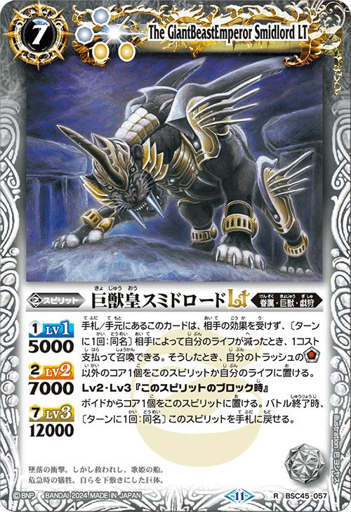 乐天商城 - バトルスピリッツ BSC45-057 R レア 白 巨獣皇スミドロードLT 【中古】【Sランク】