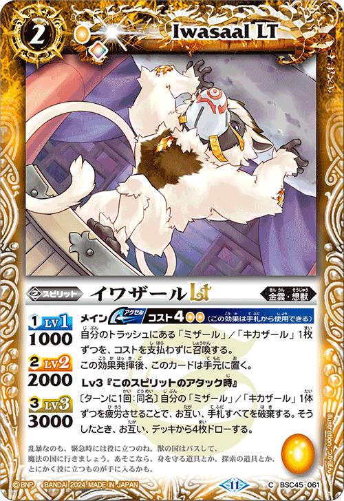 乐天商城 - バトルスピリッツ BSC45-061 C コモン 黄 ◆061◆ イワザールLT ◆061◆ 【中古】【Sランク】