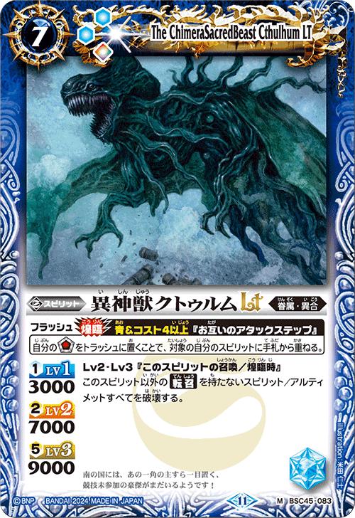 乐天商城 - バトルスピリッツ BSC45-083 M 青 異神獣クトゥルムLT 【中古】【Sランク】