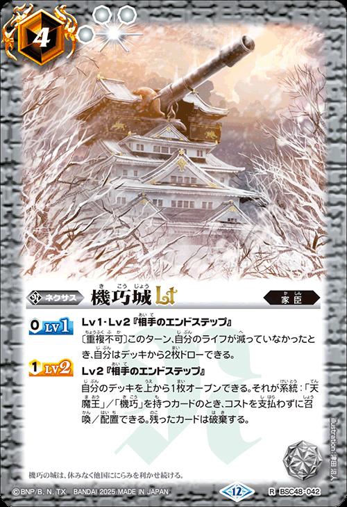 乐天商城 - バトルスピリッツ BSC48-042 R レア 白 機巧城LT 【中古】【Sランク】