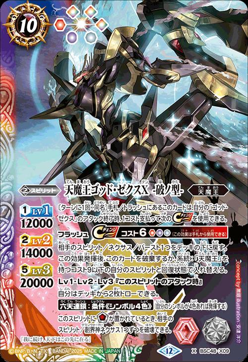 欲しいものありますか? 楽天市場】天魔王ゴッド・ゼクス-終ノ型の通販