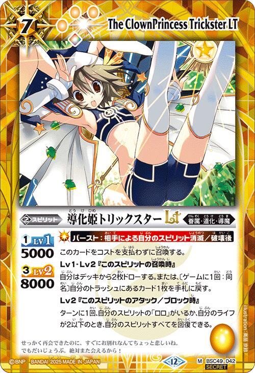 楽天市場】導化姫トリックスターの通販