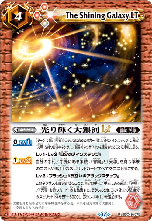 樂天商城 - バトルスピリッツ BSC49-075 R レア 赤 光り輝く大銀河LT 【中古】【Sランク】