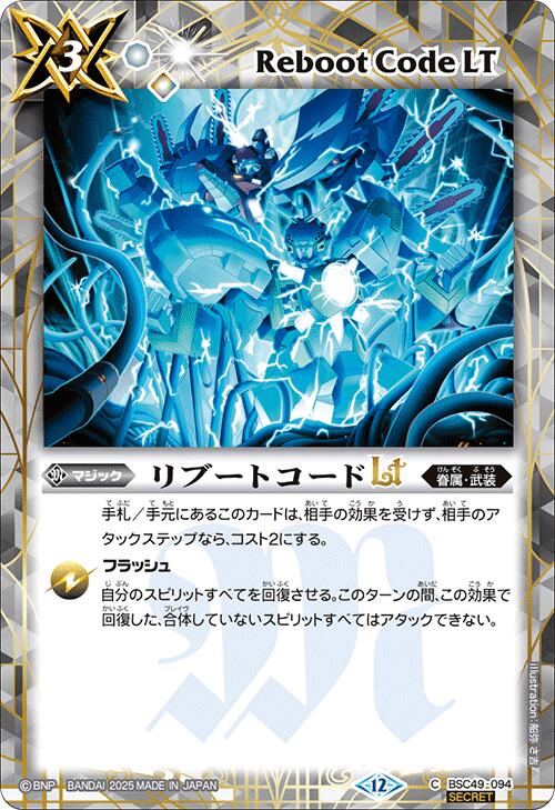 バトルスピリッツ BSC49-094 ◆SECRET◆ 白 リブートコードLT ◆SECRET◆【中古】【Sランク】