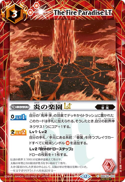 乐天商城 - バトルスピリッツ BSC50-031 ◆SECRET◆ 赤 炎の楽園LT ◆SECRET◆ 【中古】【Sランク】