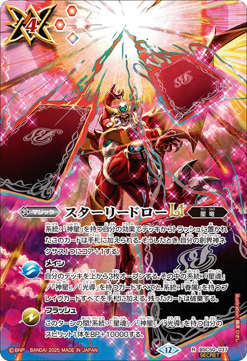 楽天市場】バトルスピリッツ スターリードローの通販