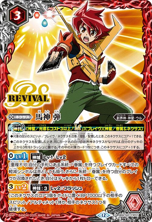 楽天市場】バトルスピリッツ 馬神弾の通販