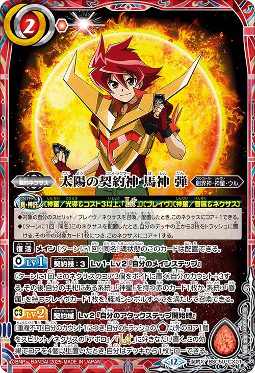 楽天市場】バトルスピリッツ 馬神弾の通販