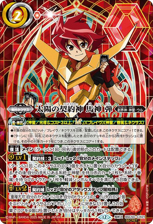 楽天市場】バトルスピリッツ 馬神弾の通販