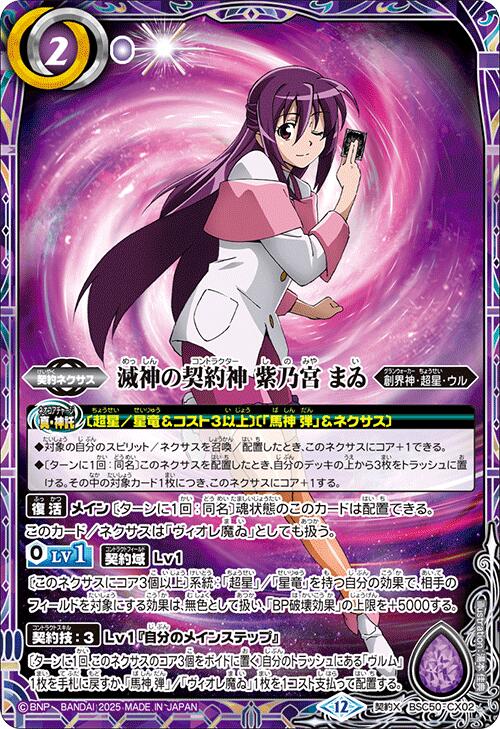 バトルスピリッツブレイヴ馬神ダンヴィオレ魔ゐデッキ、プレイマット2つ、コアセット バトルスピリッツブレイヴ馬神ダンヴィオレ魔ゐデッキ、プレイマット2