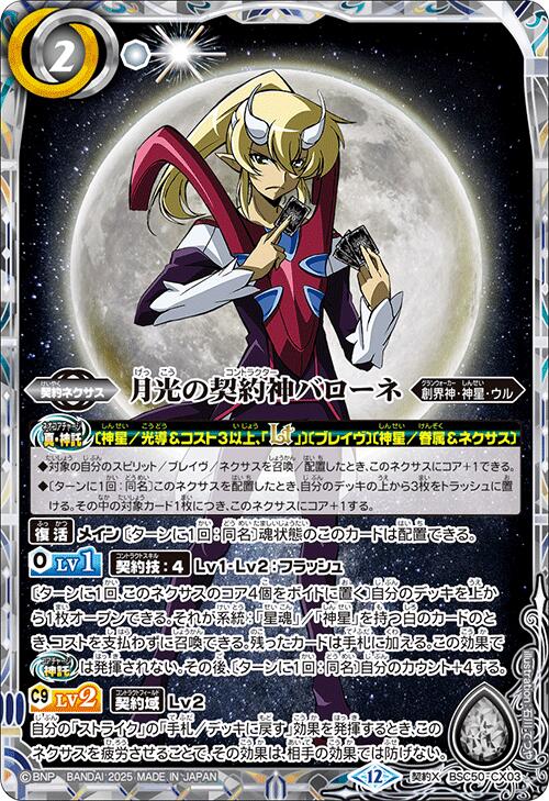 即日発送】バローネ 神星 28種類 3コン 84枚 バトルスピリッツ 即日