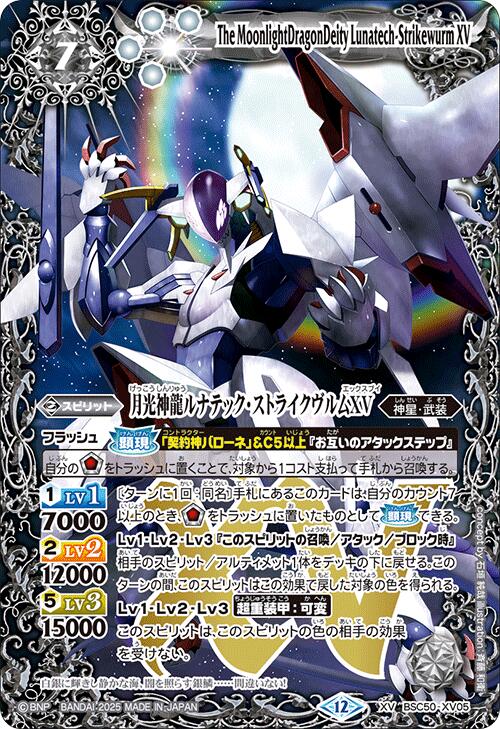 楽天市場】バトルスピリッツ 月光神龍 ルナテックの通販