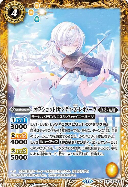 乐天商城 - バトルスピリッツ BSC51 BSC39-032 C キラ仕様 黄 [オフショット]サンディ・Z・レオノーラ 【中古】【Sランク】