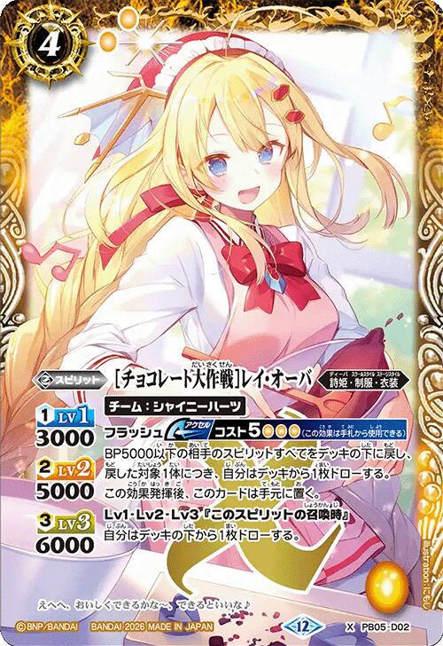バトルスピリッツ BSC51